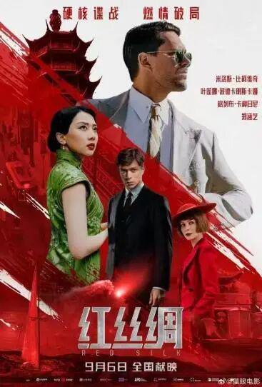 《红丝绸》主打史诗+悬疑麻将胡了中俄合拍谍战片(图1) 《红丝绸》主打史诗+悬疑麻将胡了中俄合拍谍战片(图1)